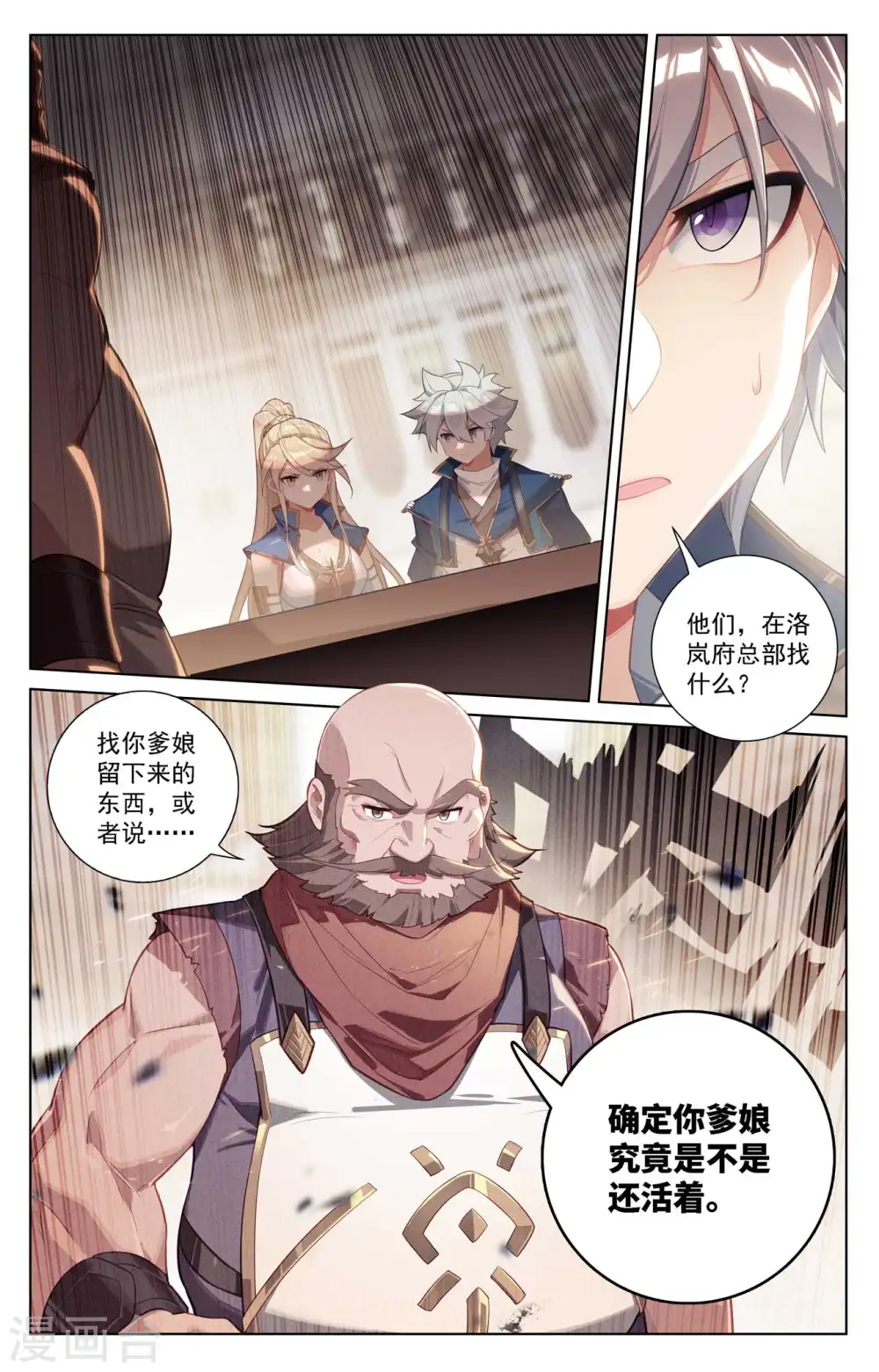 第110话 地宫烛火 第11页