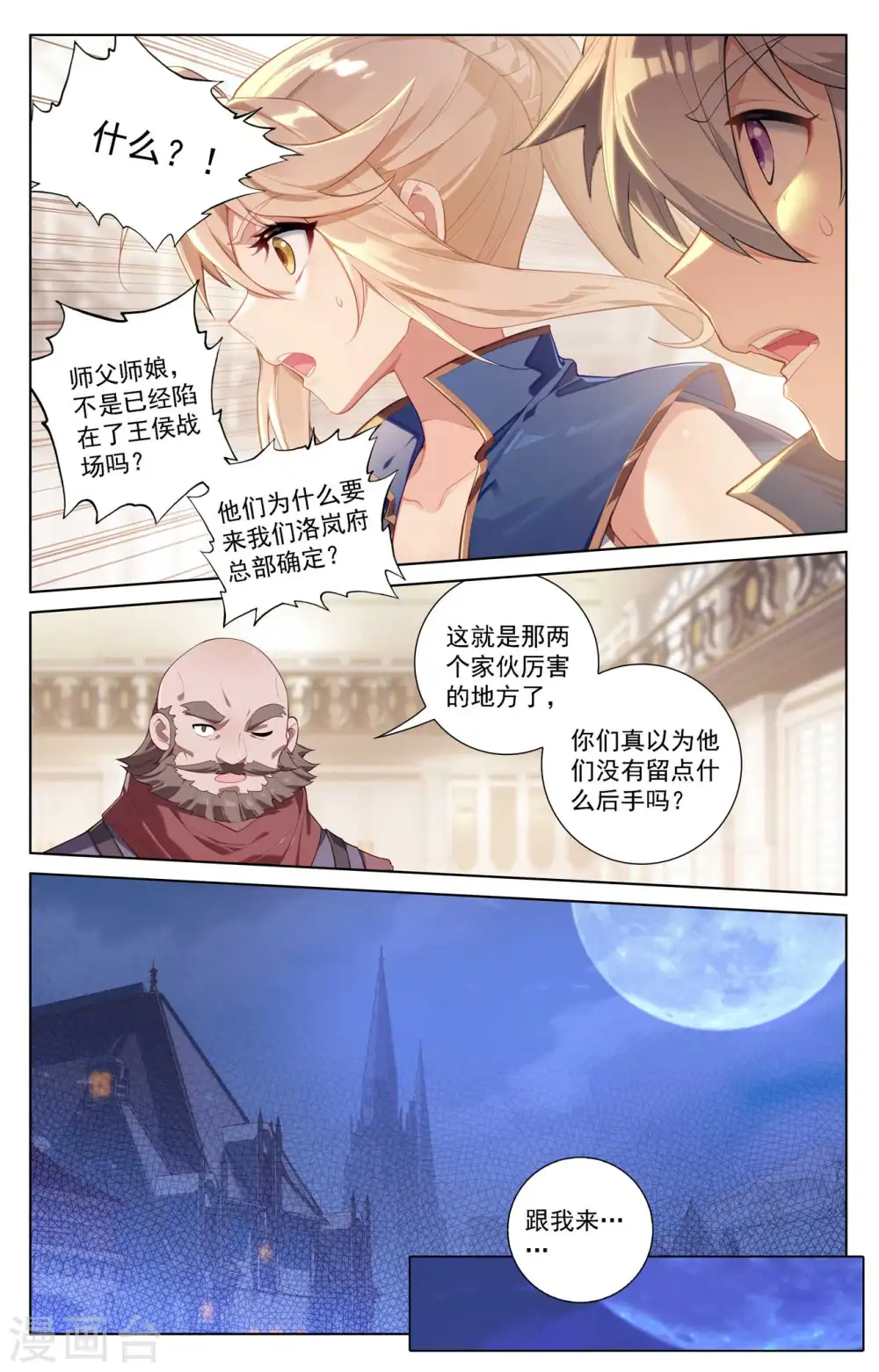 第110话 地宫烛火 第12页