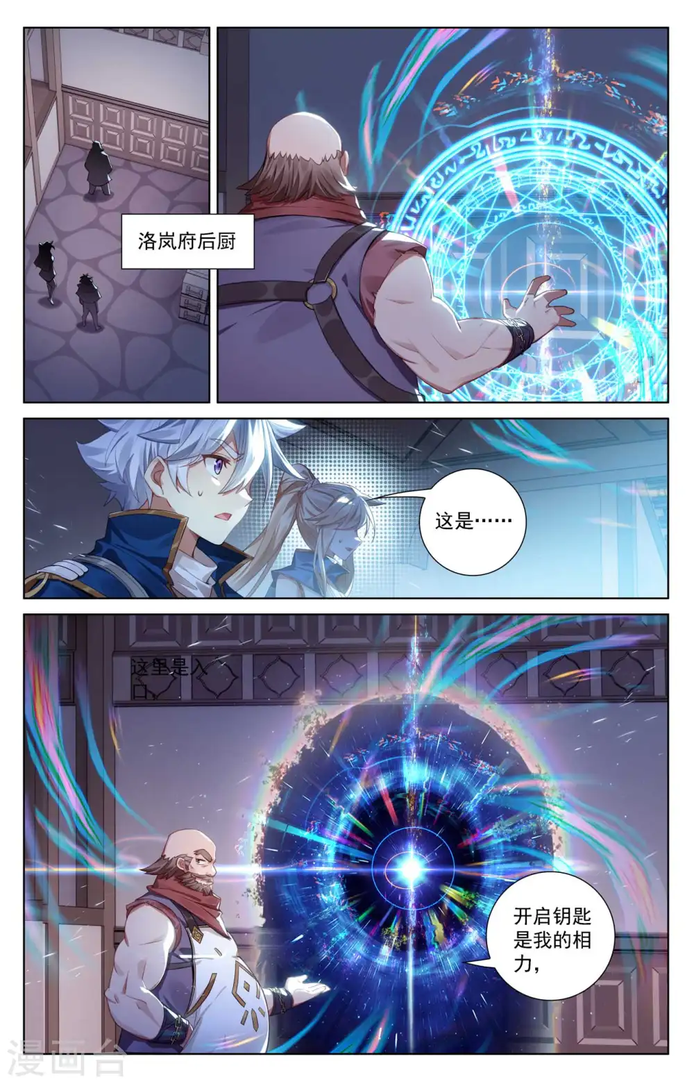 第110话 地宫烛火 第13页