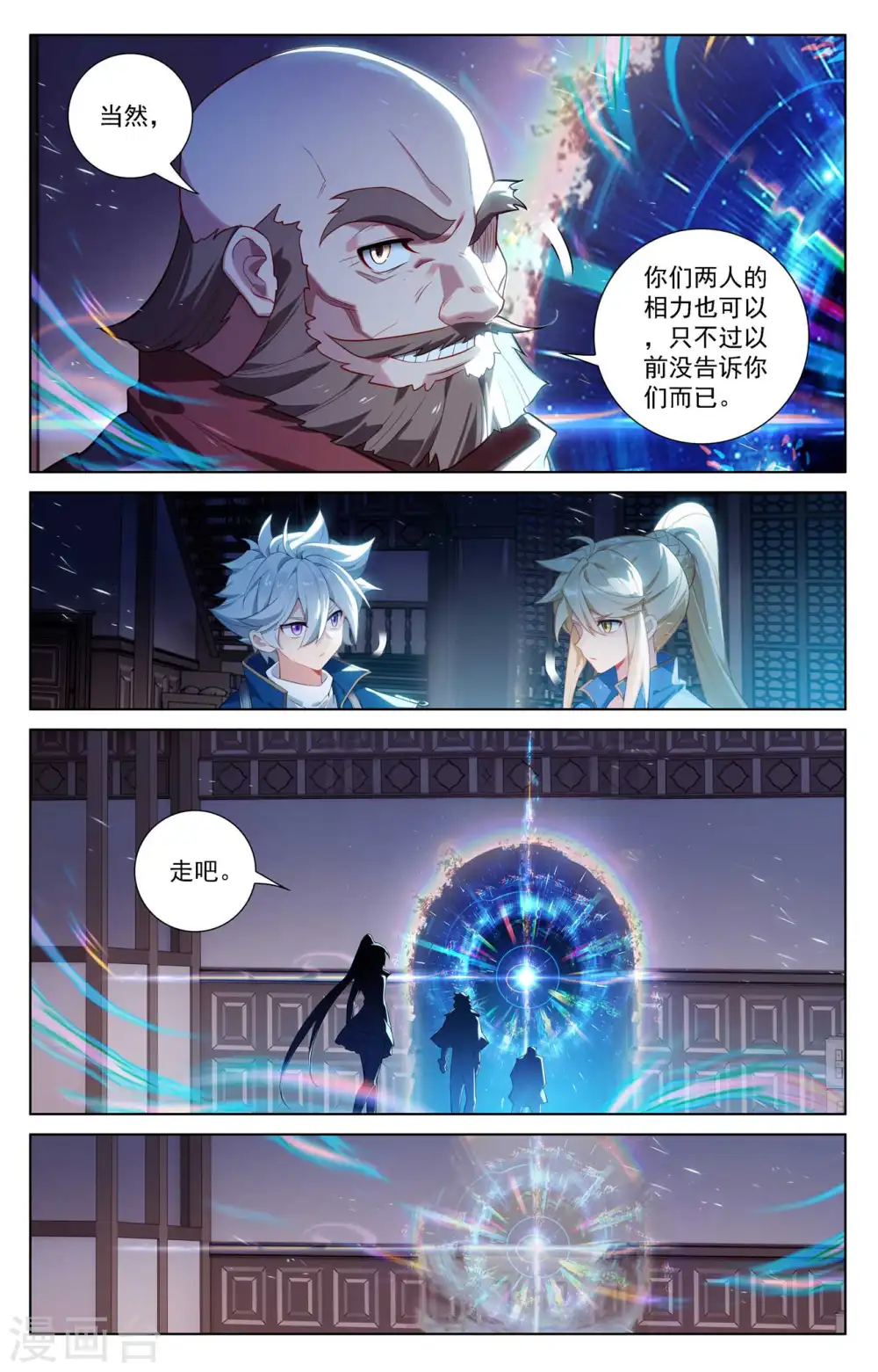 第110话 地宫烛火 第14页