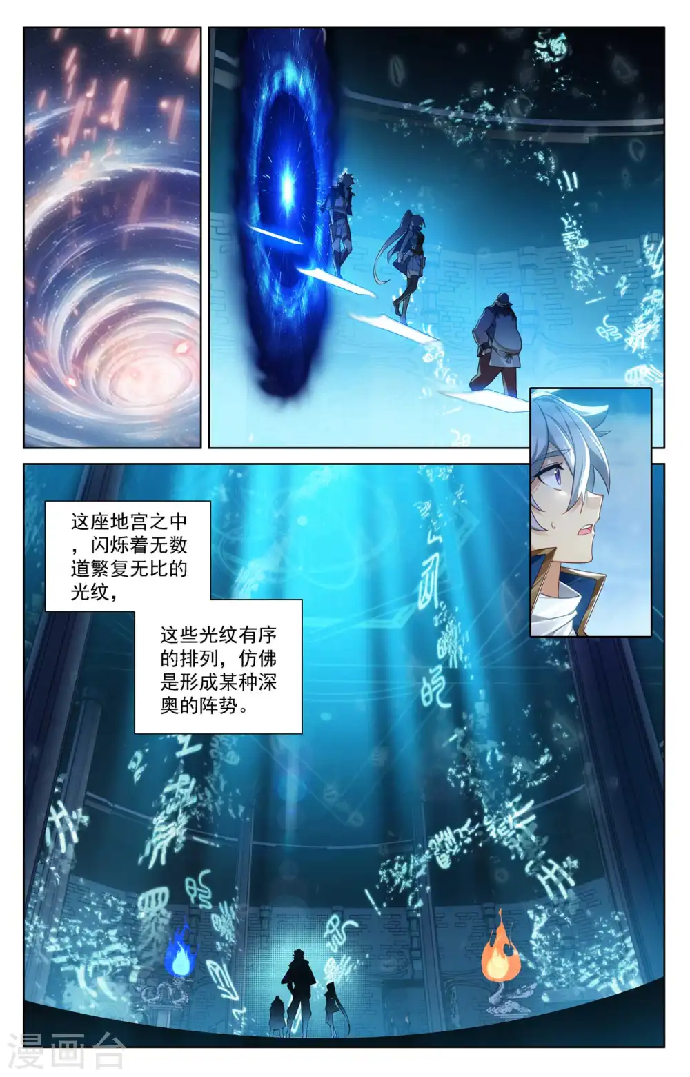 第110话 地宫烛火 第15页