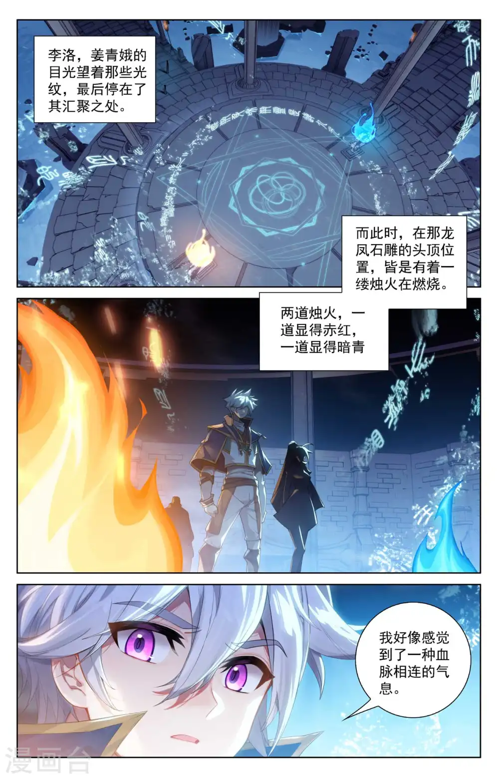 第110话 地宫烛火 第16页