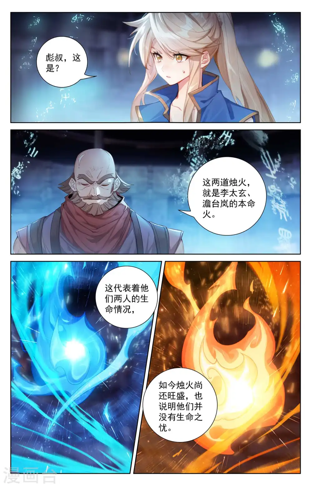 第110话 地宫烛火 第17页