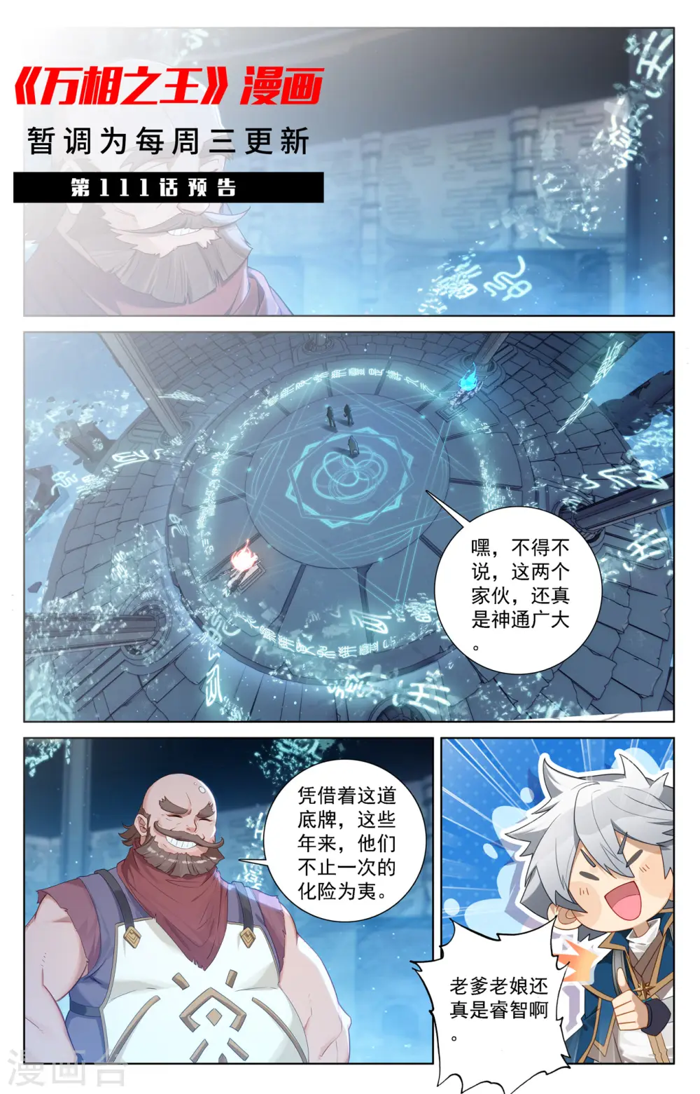 第110话 地宫烛火 第19页