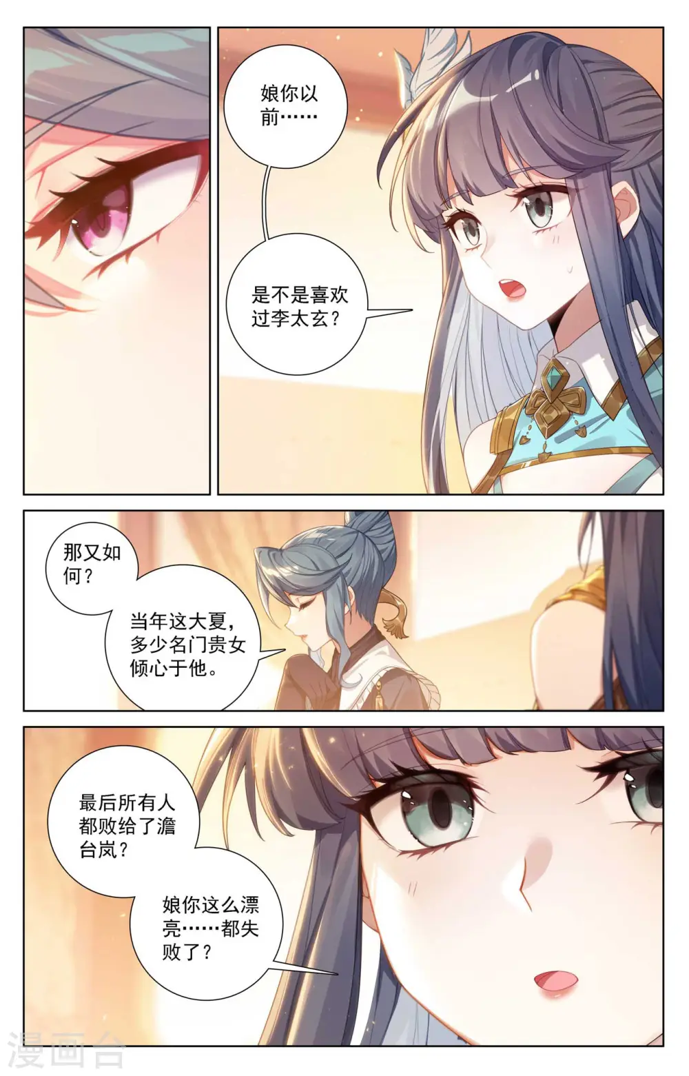 第109话 真不省心 第2页