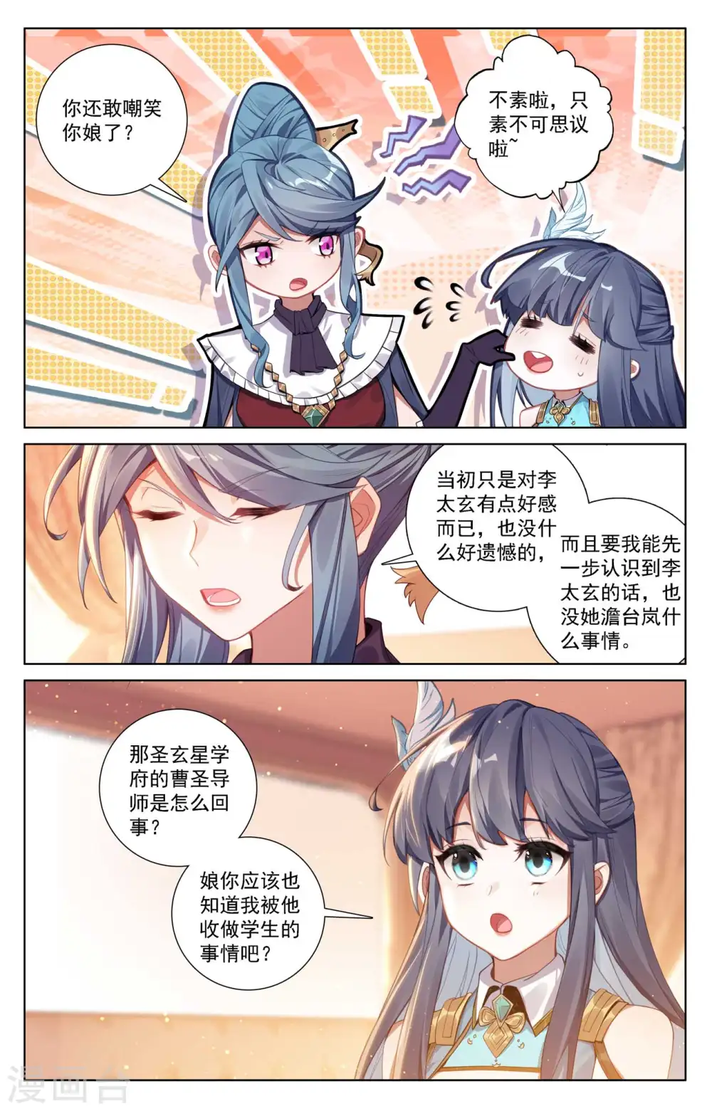 第109话 真不省心 第3页