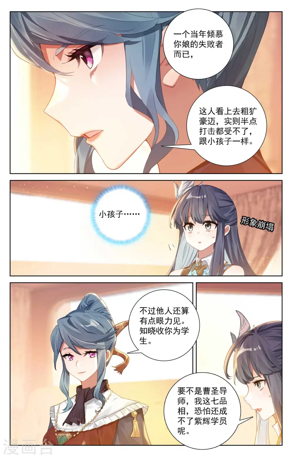 第109话 真不省心 第4页