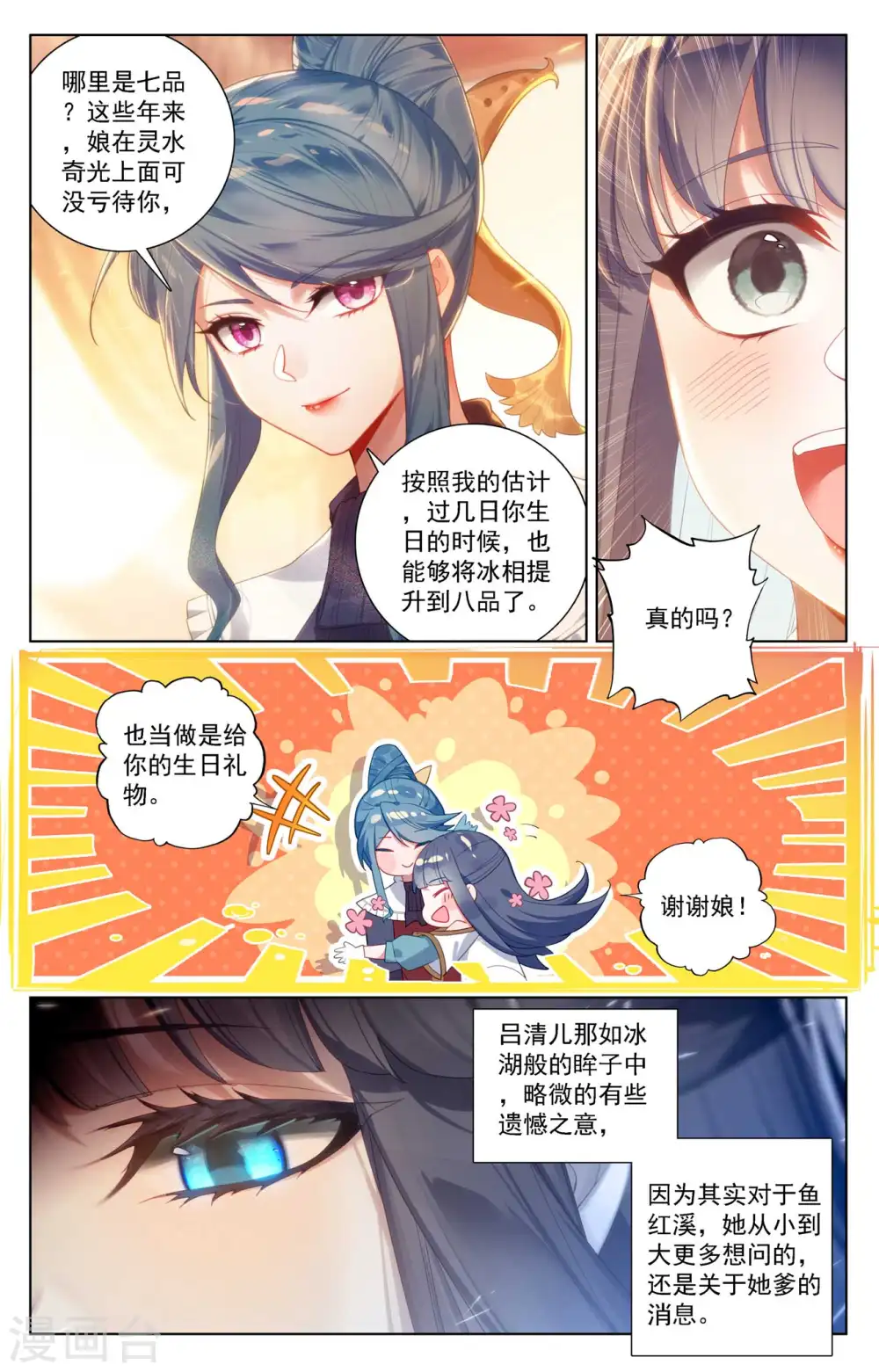第109话 真不省心 第5页