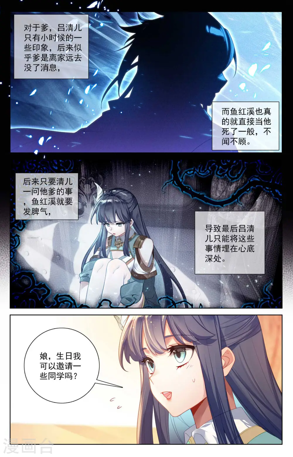 第109话 真不省心 第6页