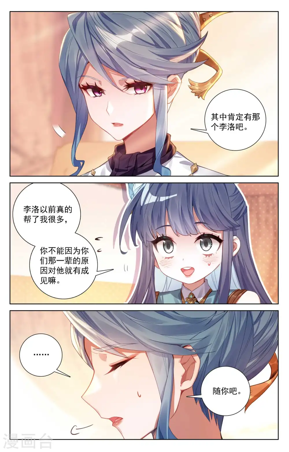 第109话 真不省心 第7页