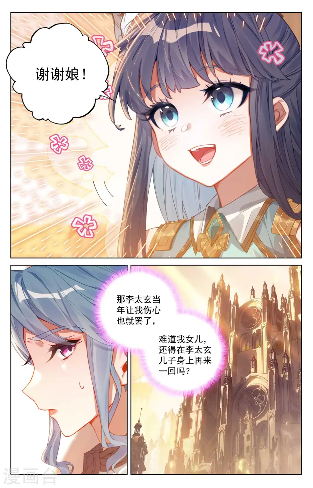 第109话 真不省心 第8页