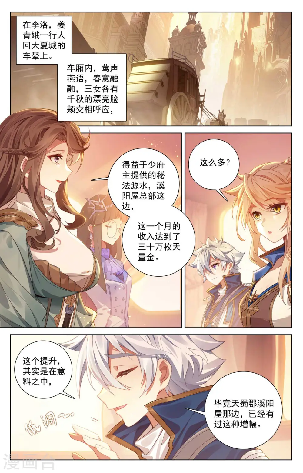 第109话 真不省心 第9页