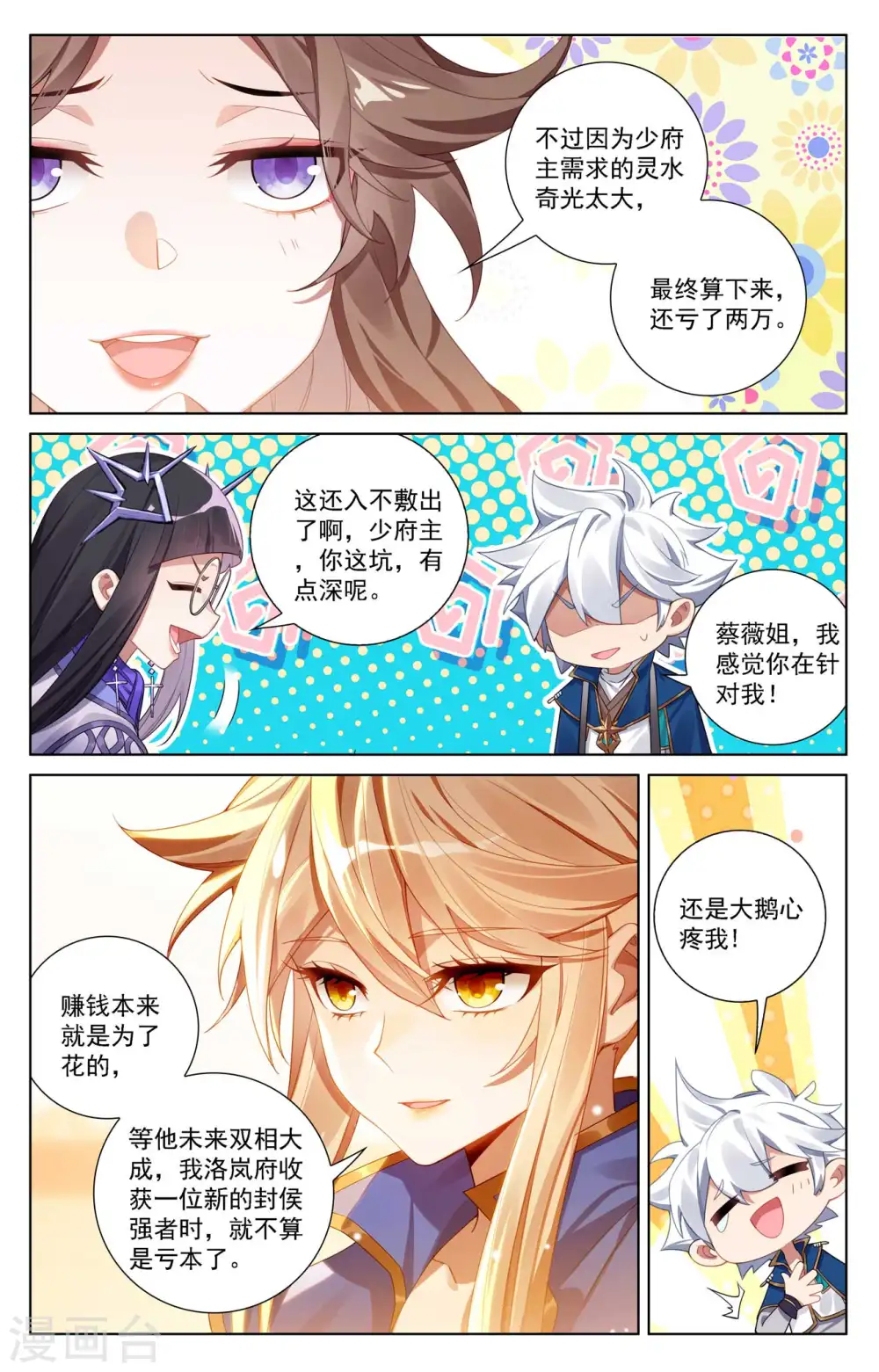 第109话 真不省心 第10页