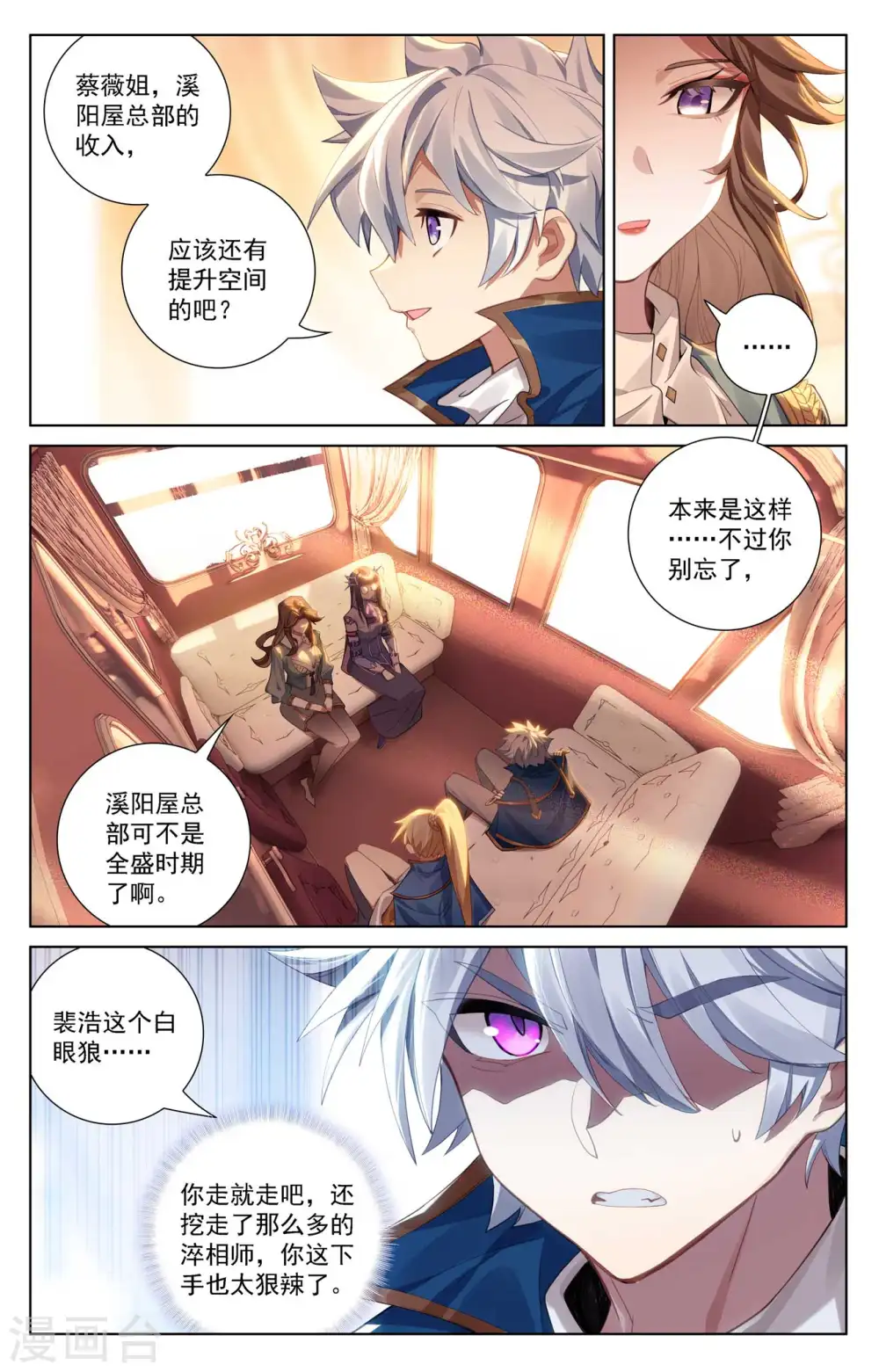 第109话 真不省心 第11页