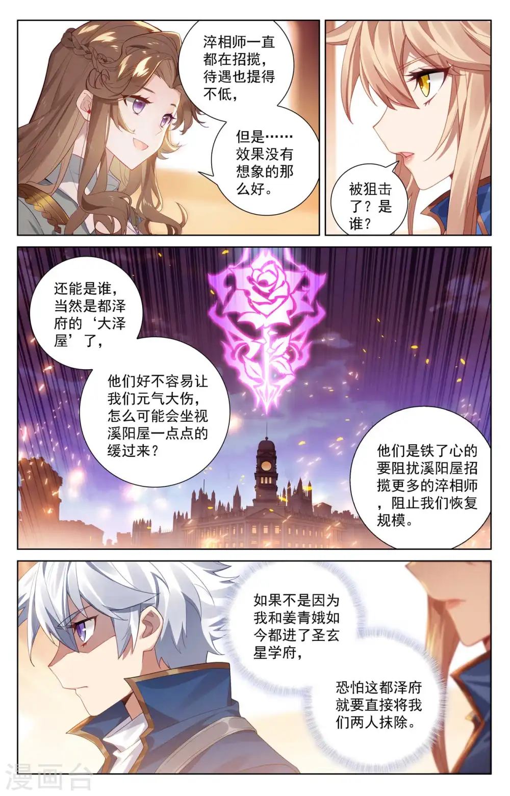第109话 真不省心 第12页