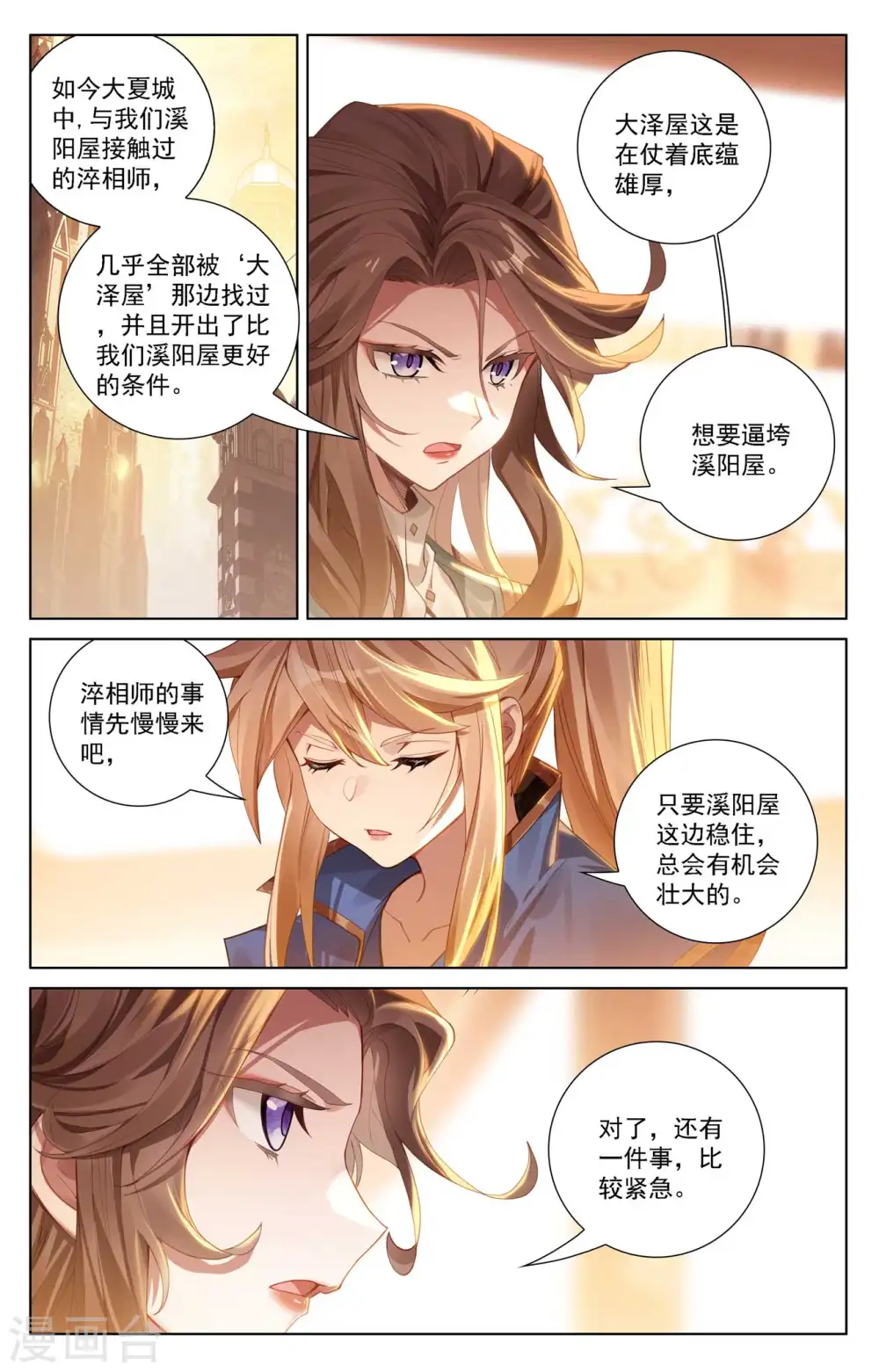 第109话 真不省心 第13页