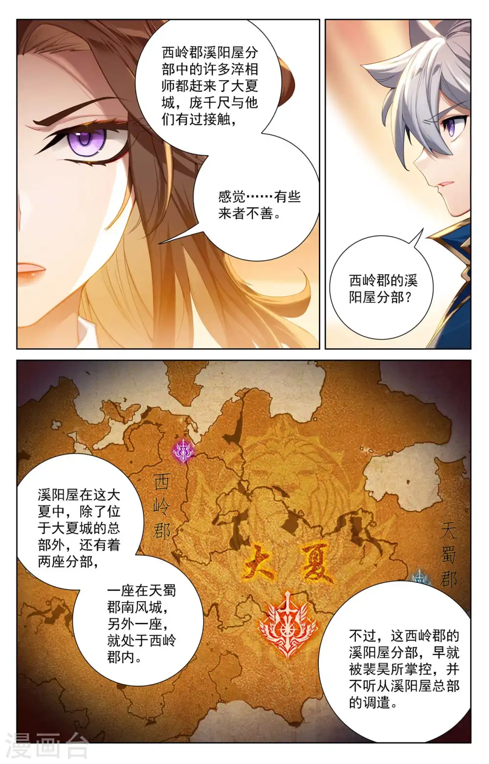第109话 真不省心 第14页