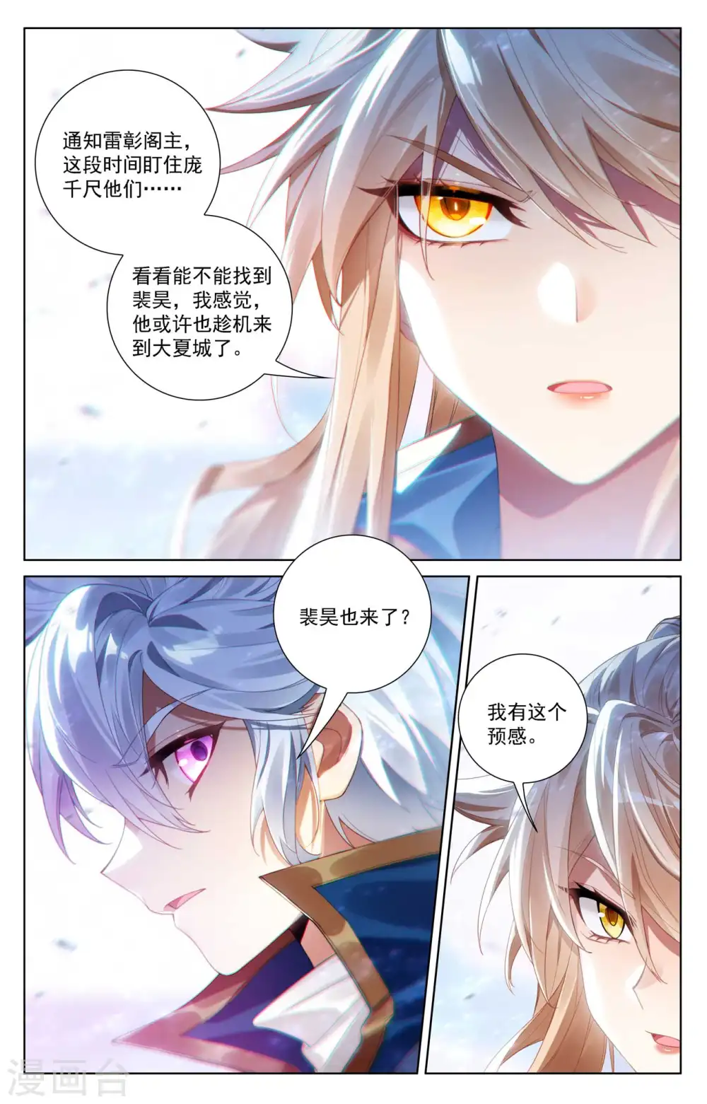 第109话 真不省心 第15页