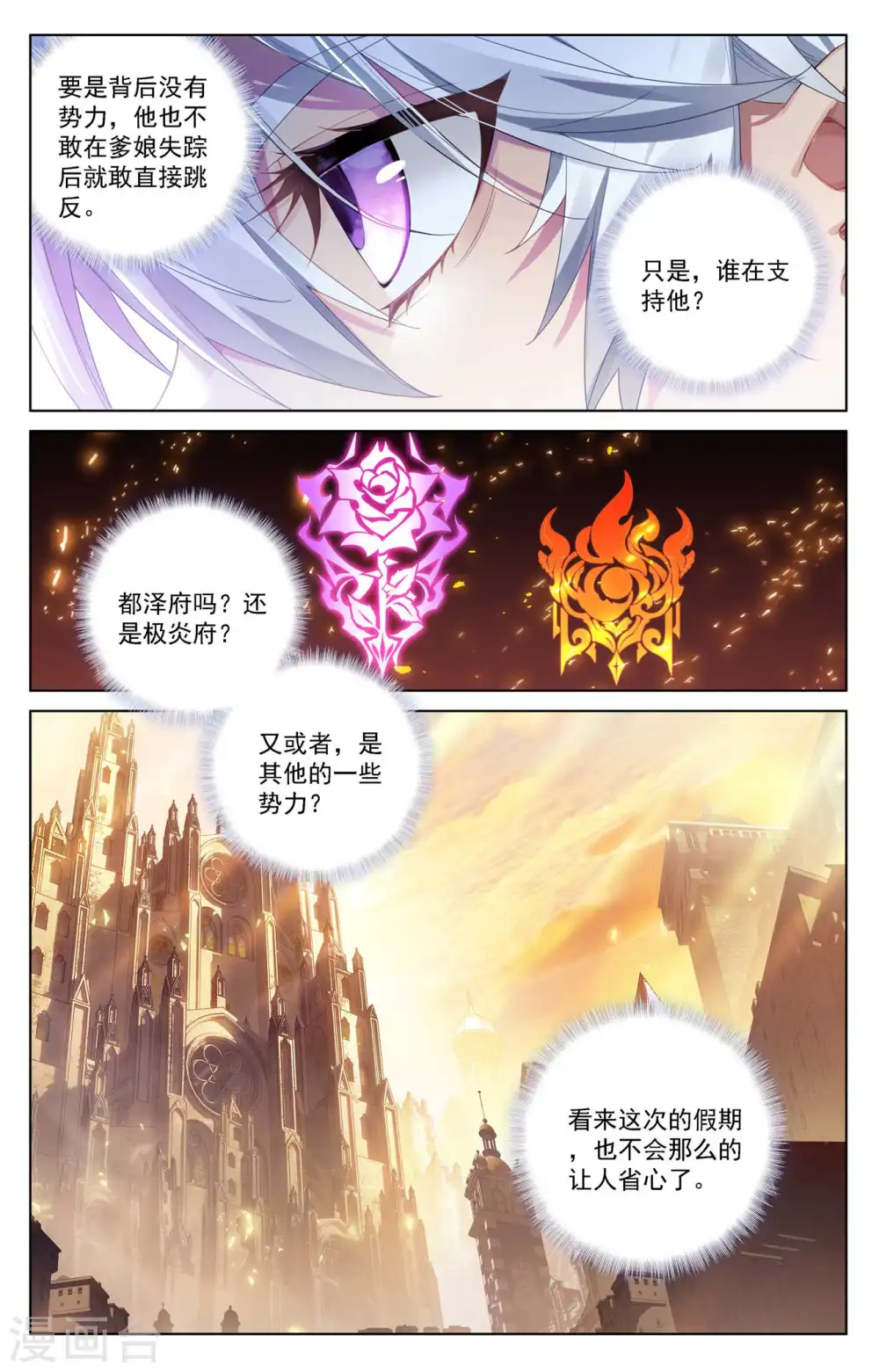 第109话 真不省心 第17页