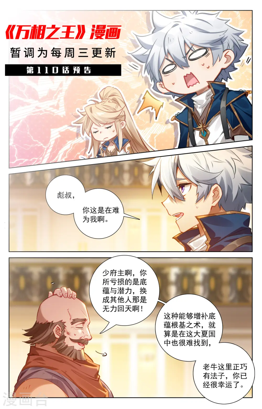 第109话 真不省心 第19页