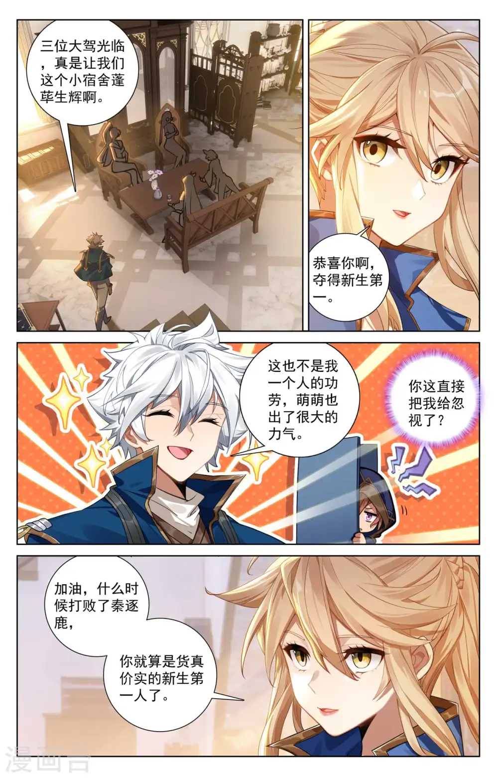 第108话 换帝流浆 第2页