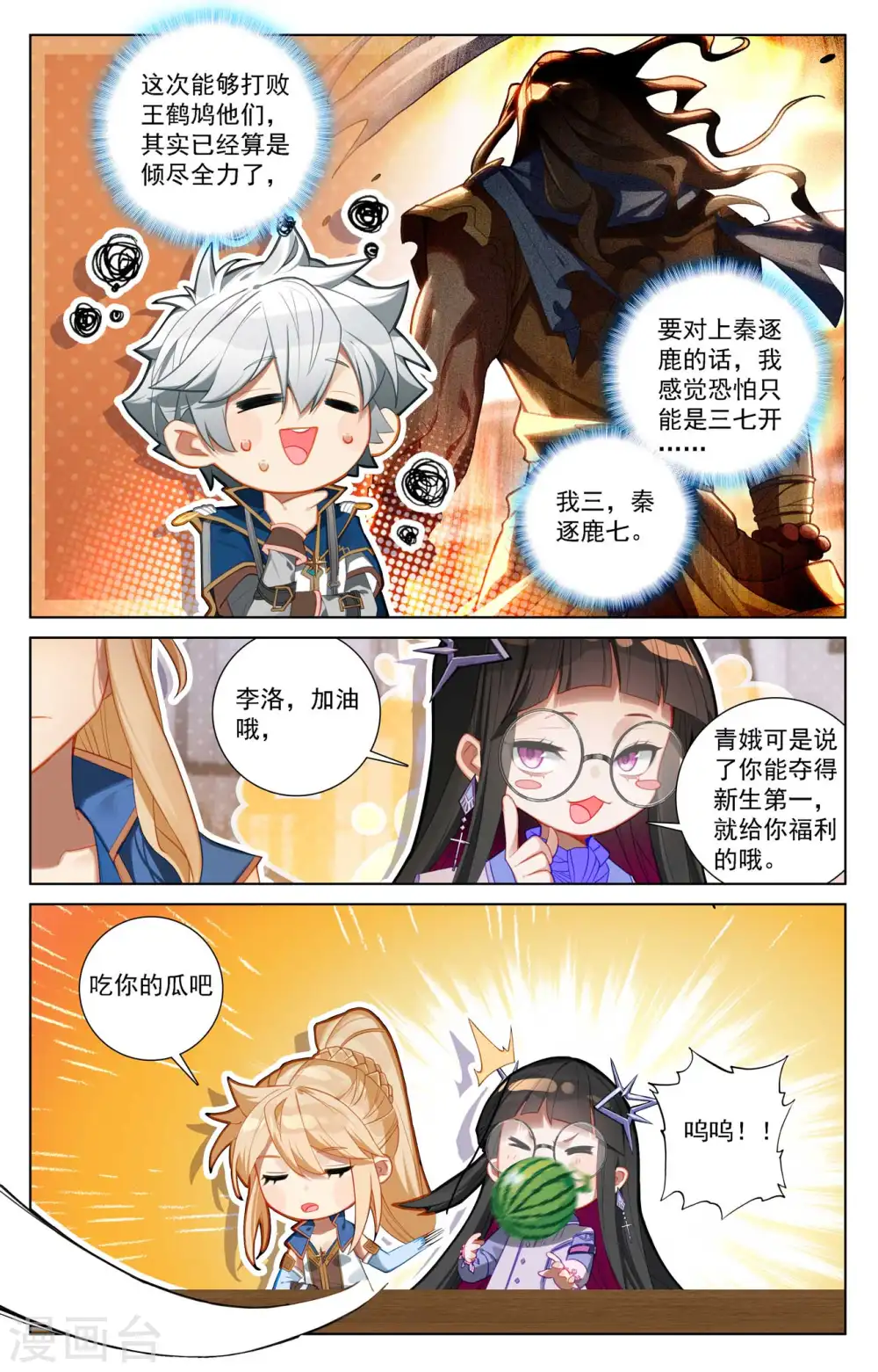 第108话 换帝流浆 第3页