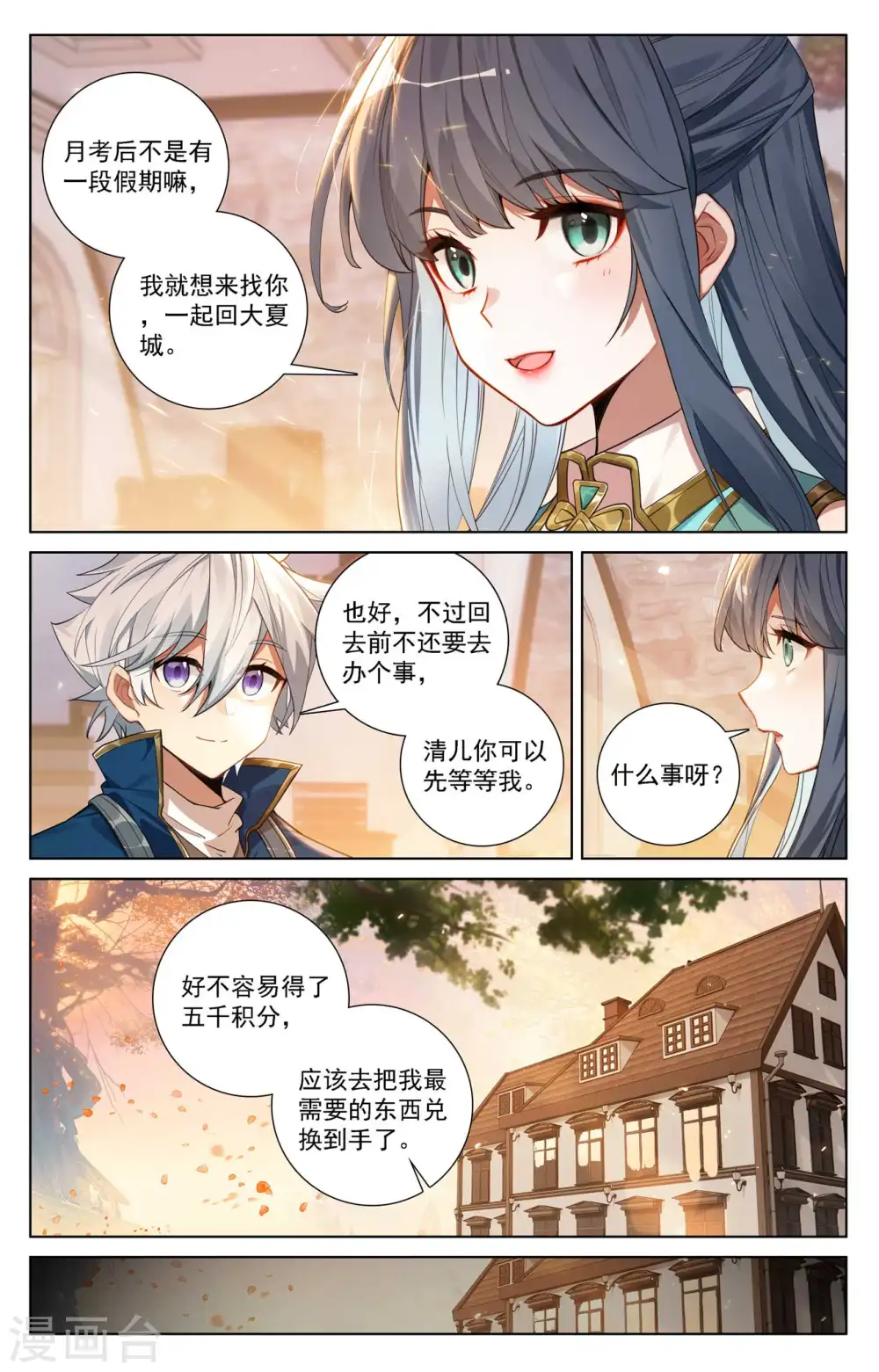 第108话 换帝流浆 第4页