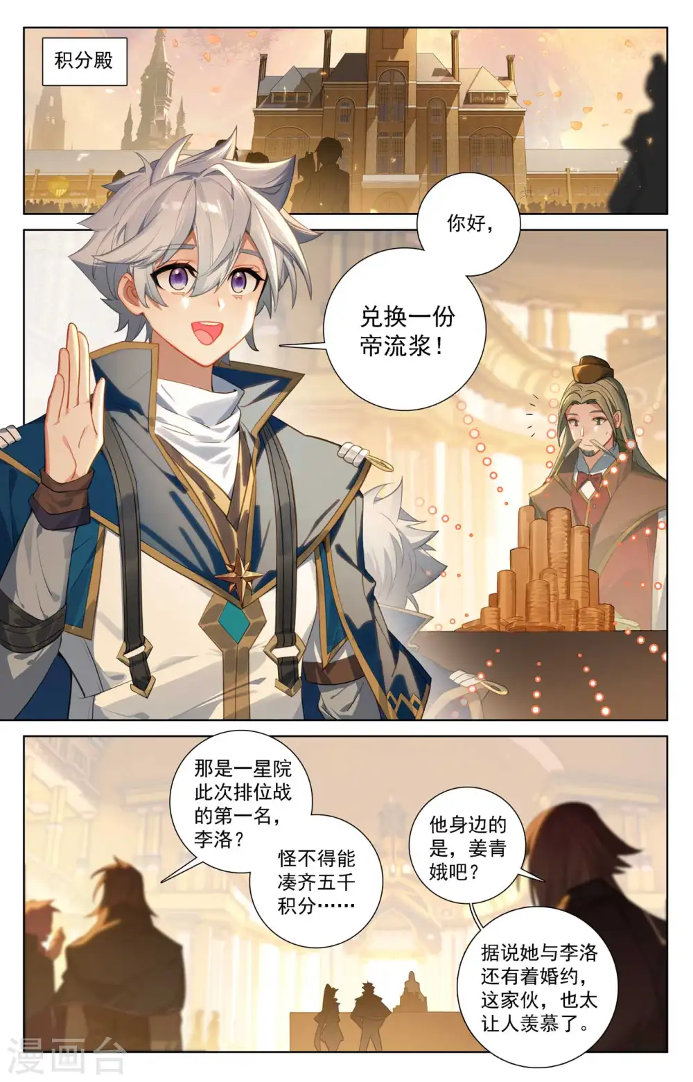 第108话 换帝流浆 第5页