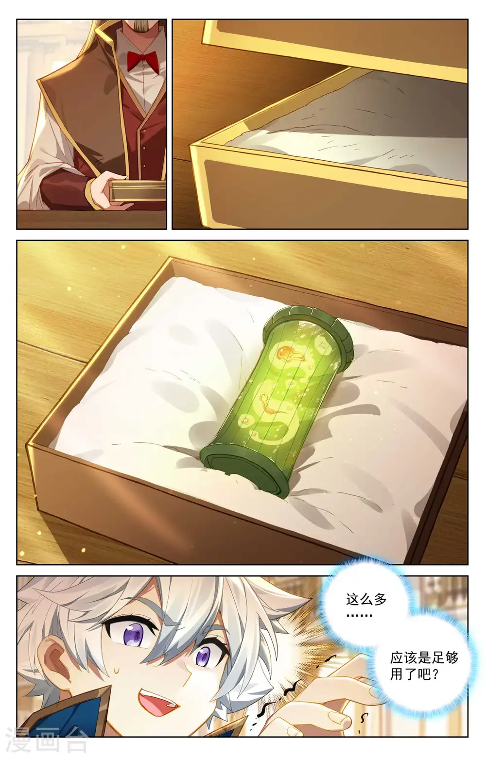 第108话 换帝流浆 第6页