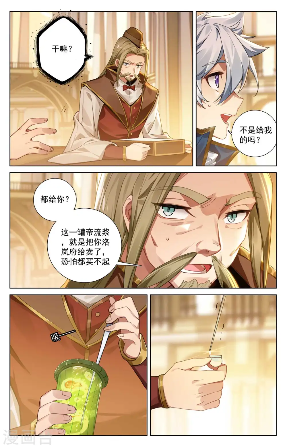 第108话 换帝流浆 第7页