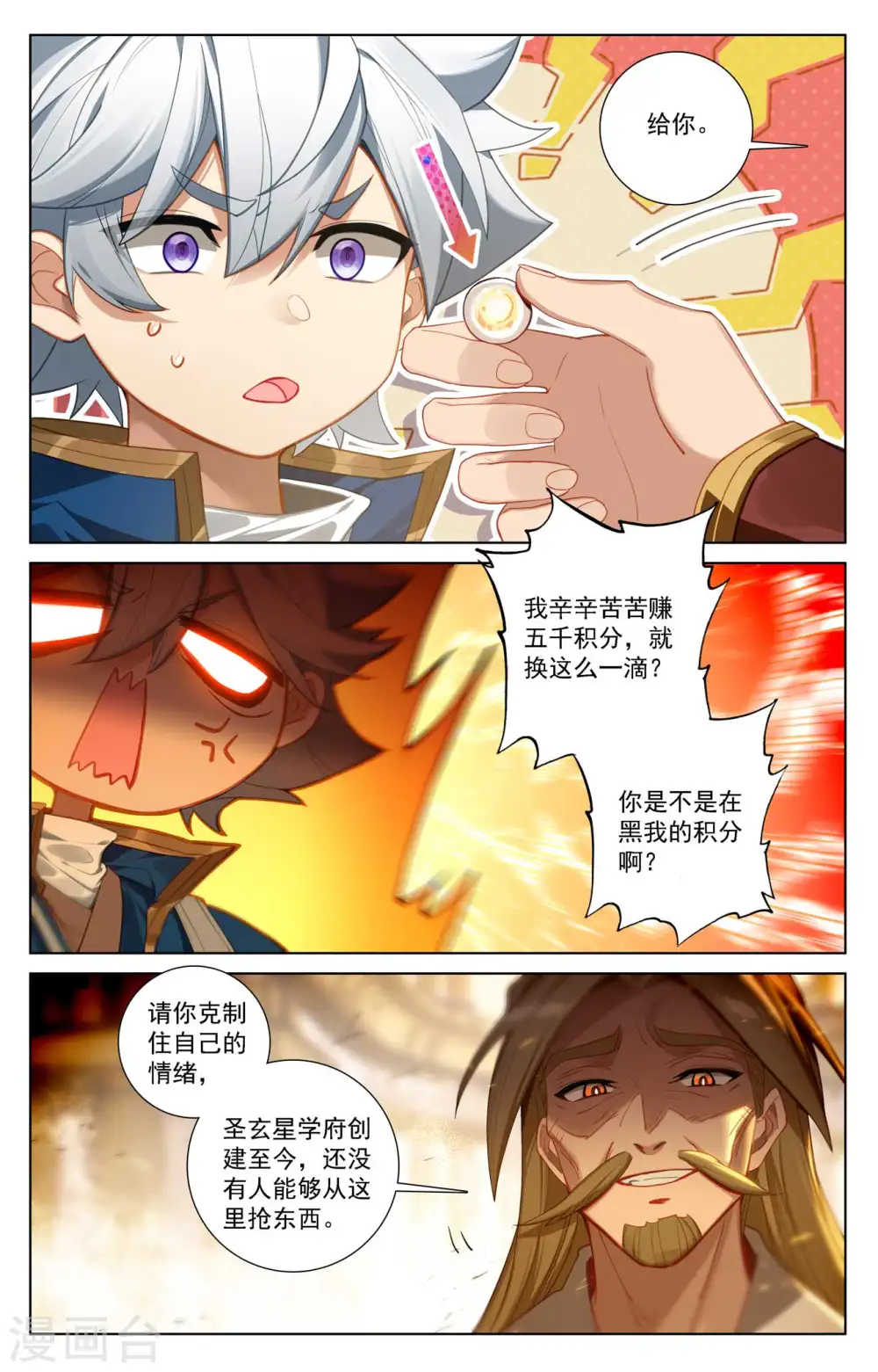 第108话 换帝流浆 第8页