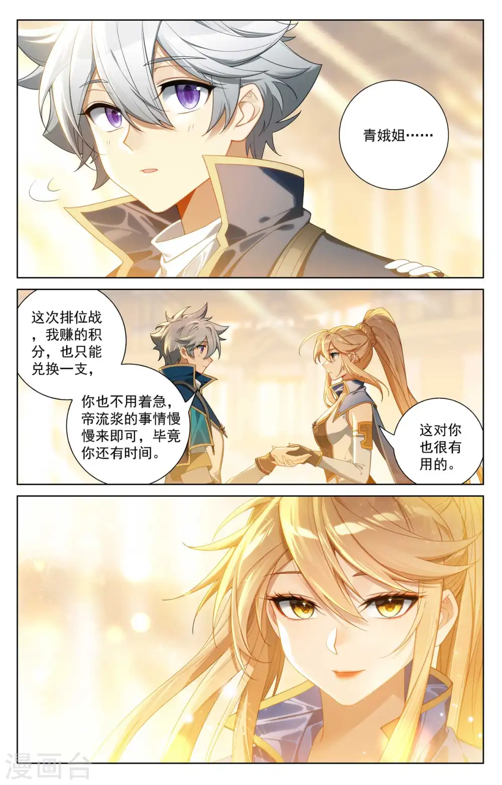 第108话 换帝流浆 第10页