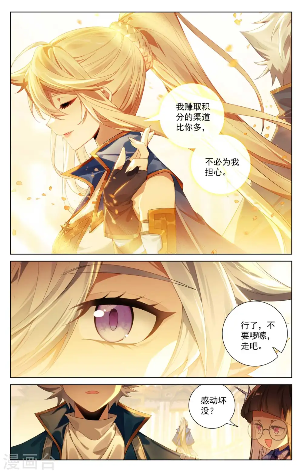 第108话 换帝流浆 第11页
