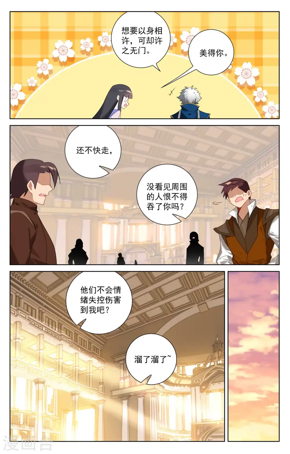 第108话 换帝流浆 第12页