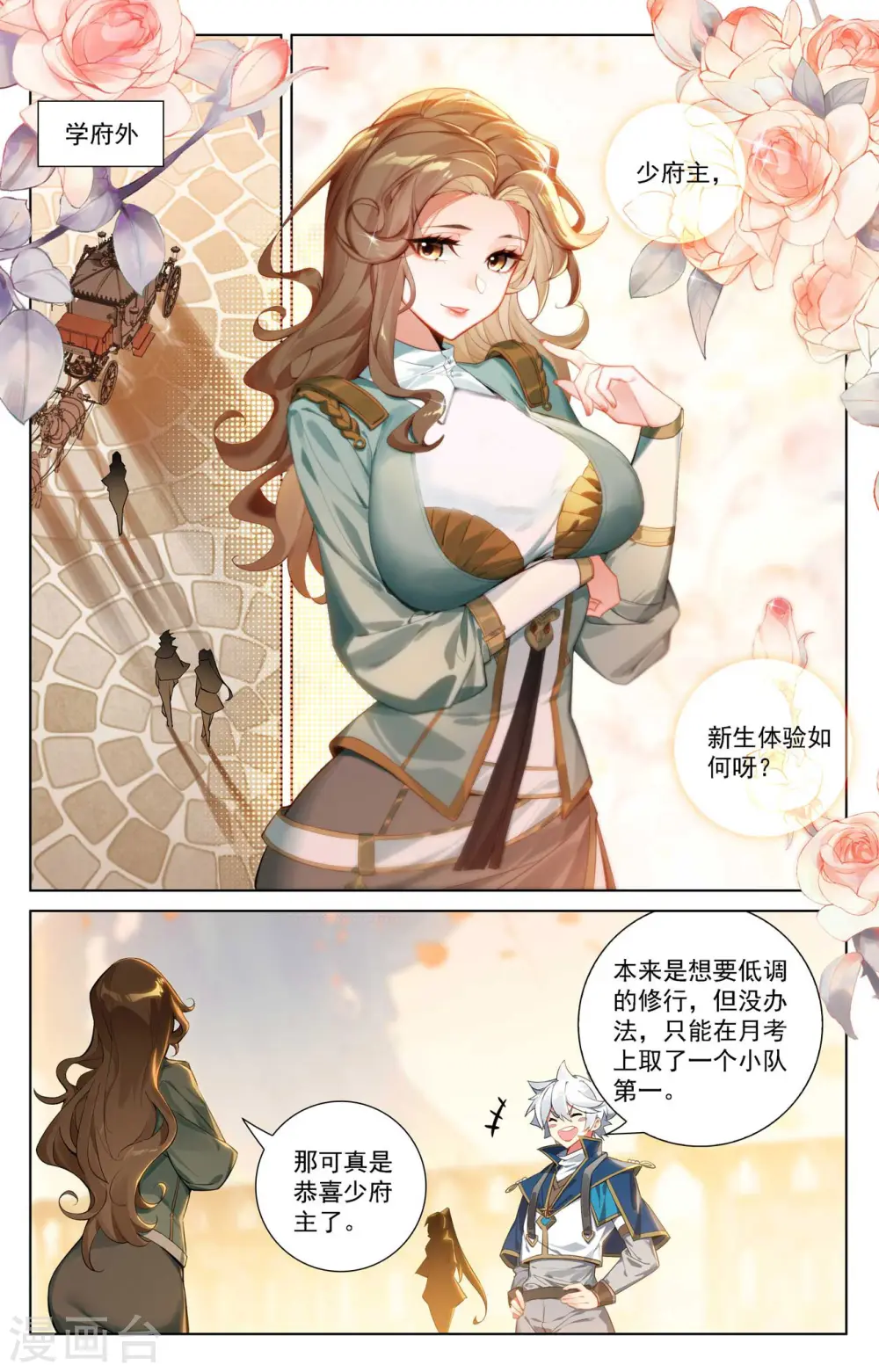 第108话 换帝流浆 第13页