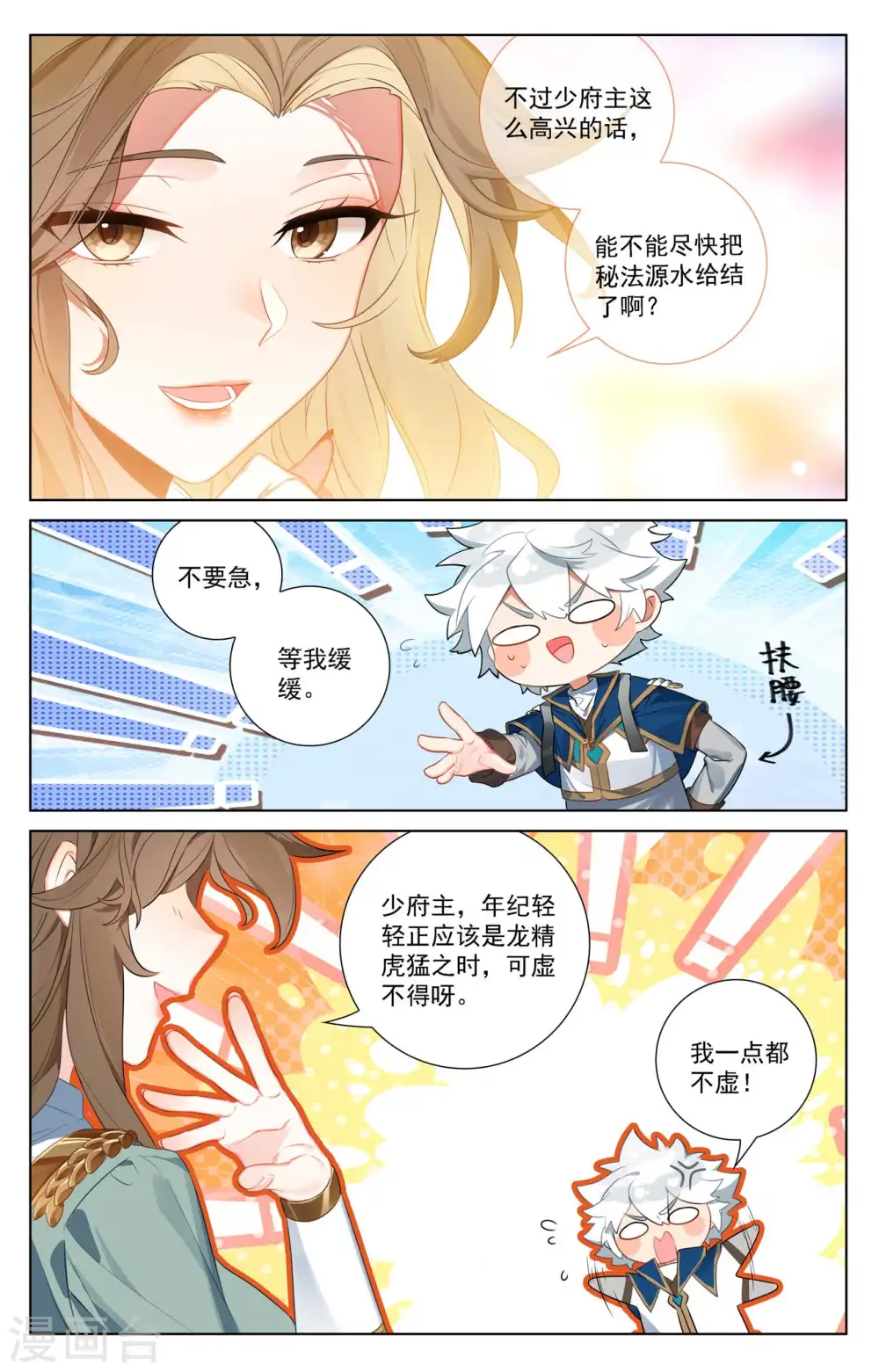 第108话 换帝流浆 第14页