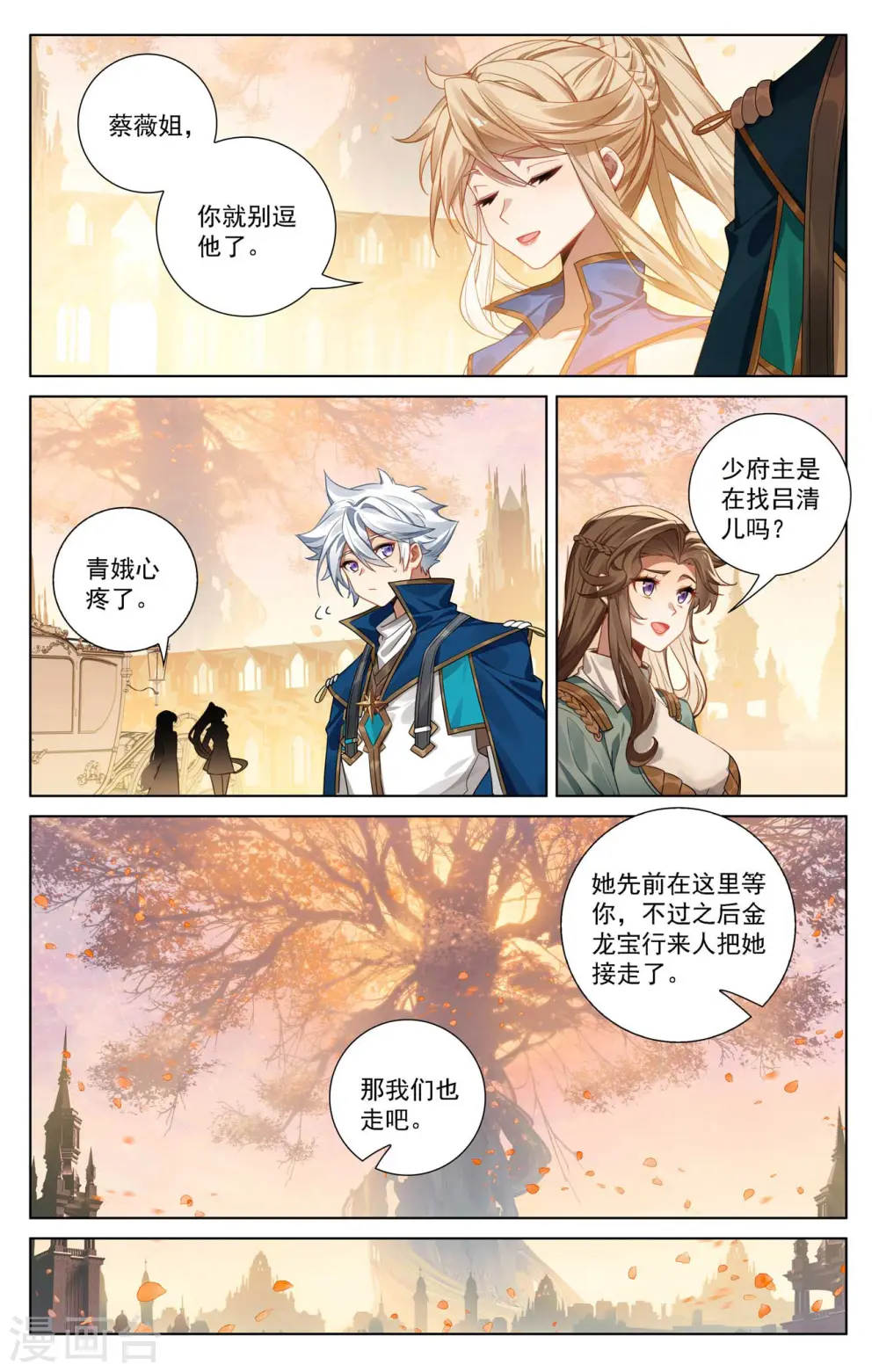 第108话 换帝流浆 第15页