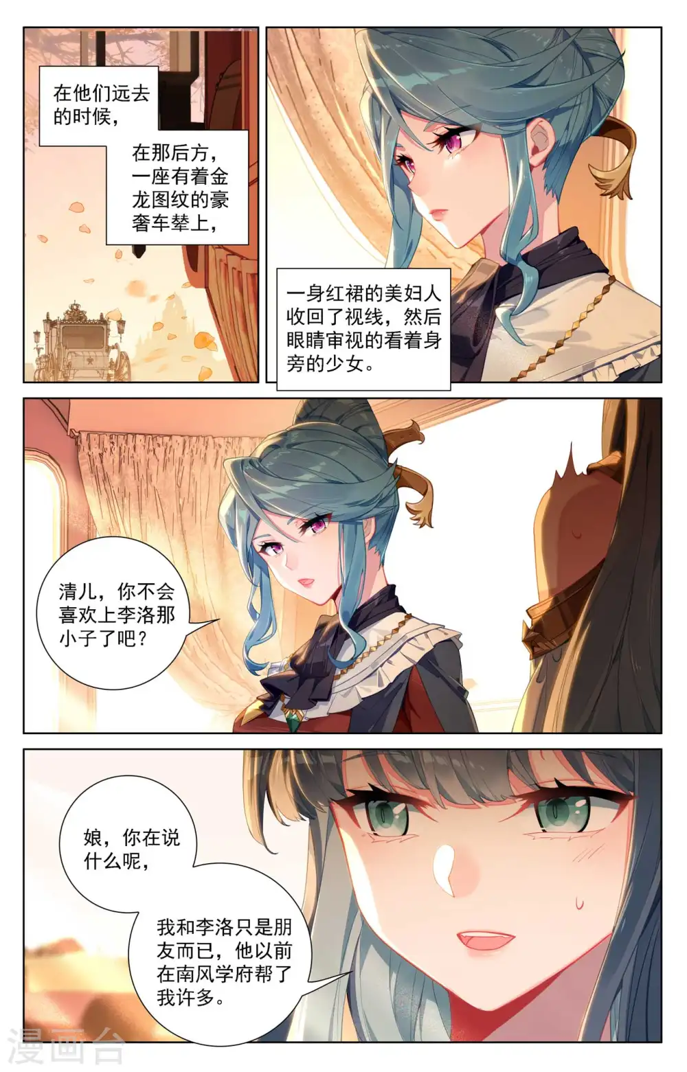 第108话 换帝流浆 第16页