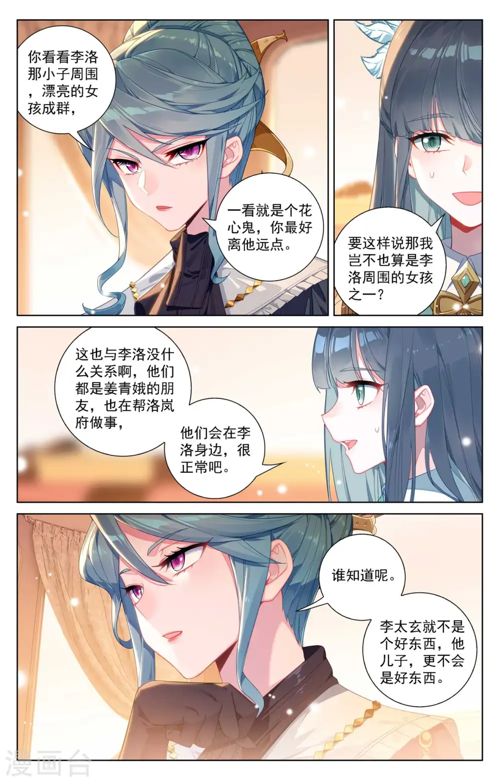 第108话 换帝流浆 第17页