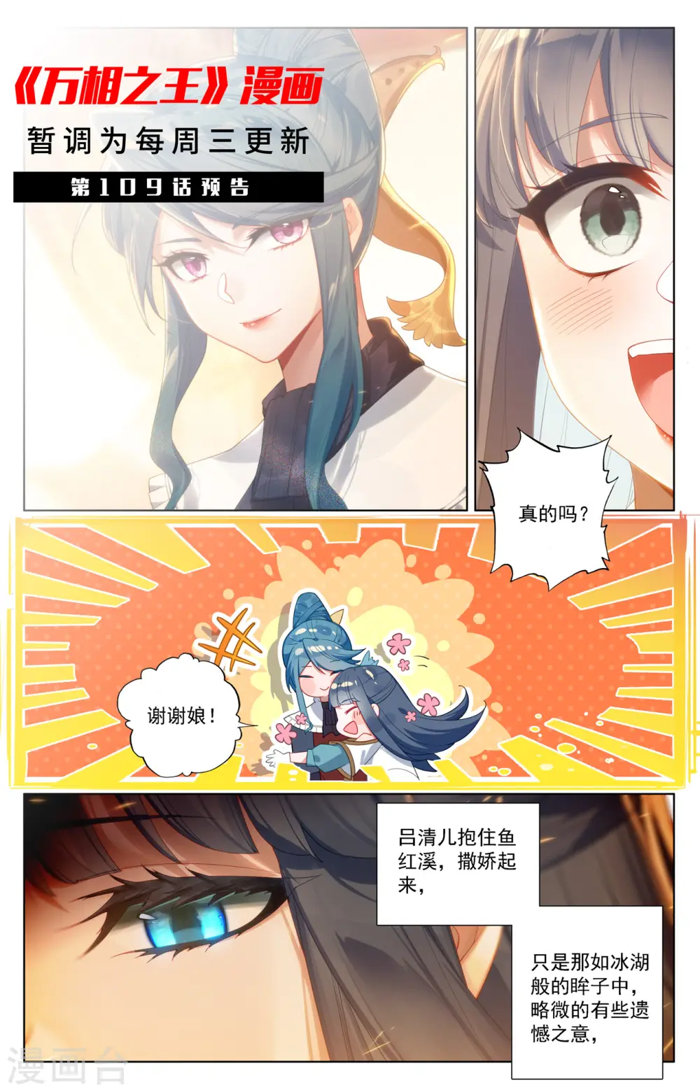 第108话 换帝流浆 第19页