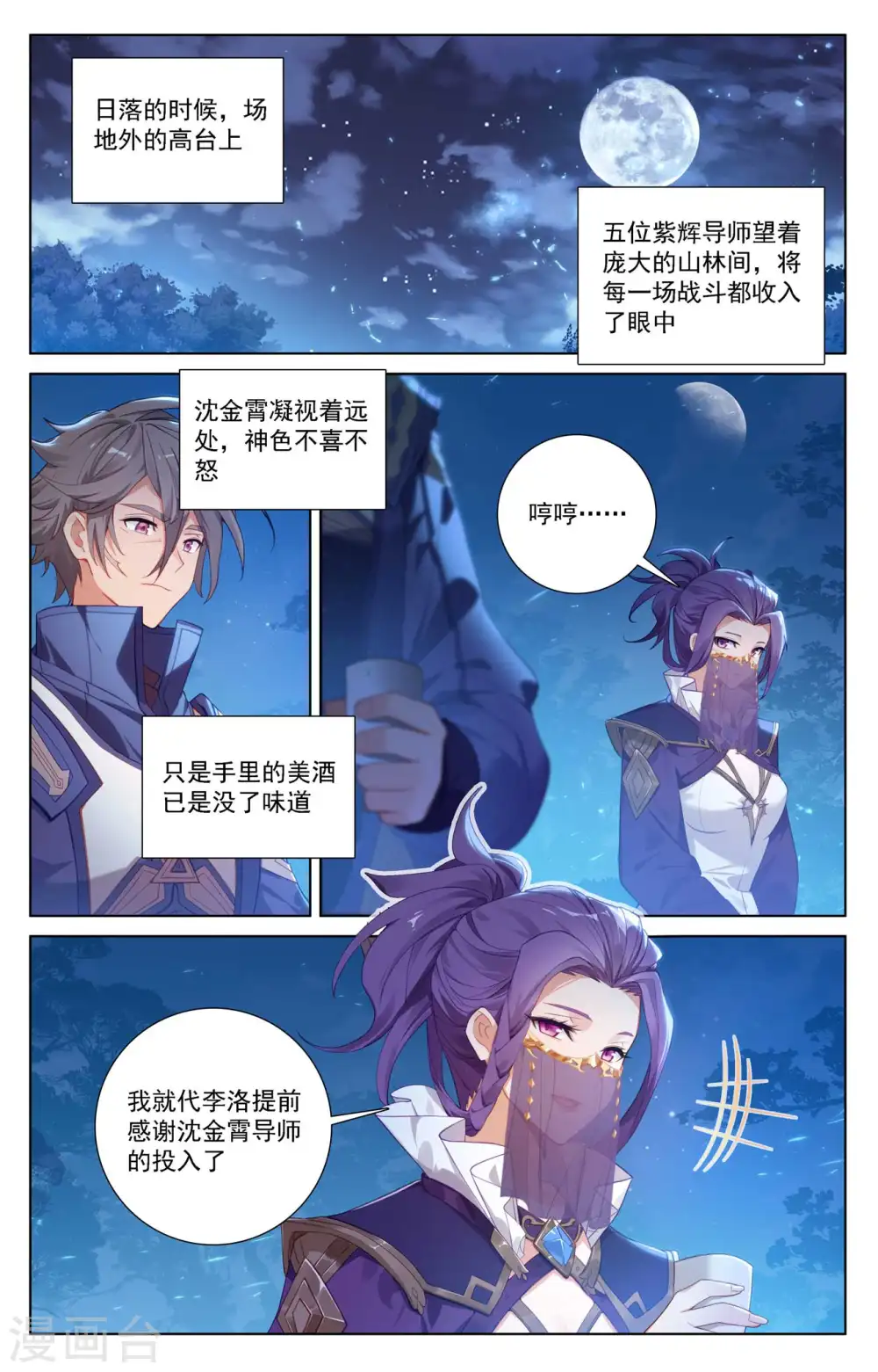 第106话 金霄计划 第2页