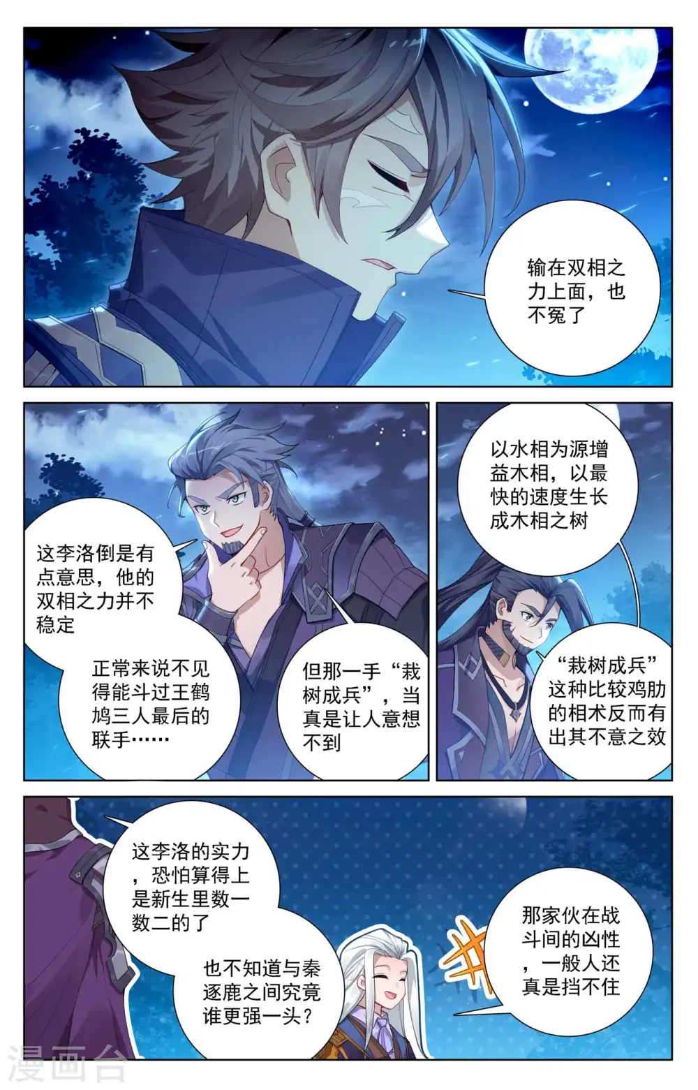 第106话 金霄计划 第3页