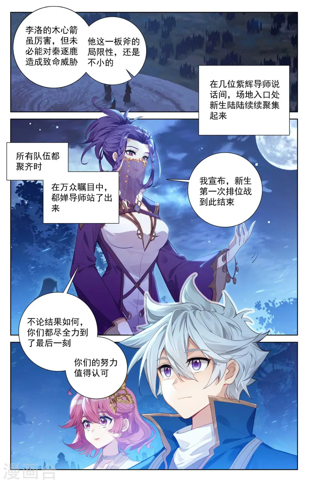 第106话 金霄计划 第4页