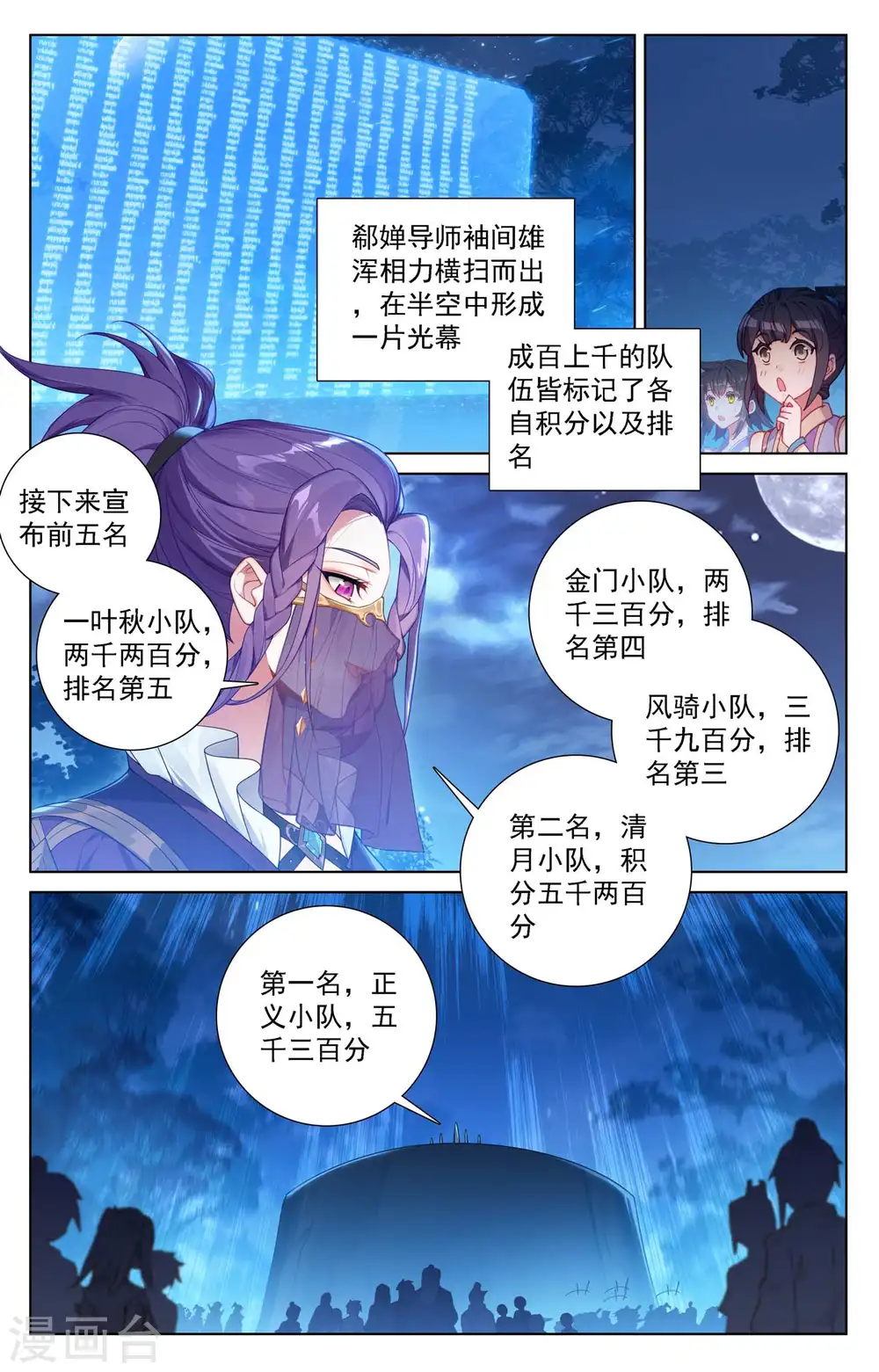 第106话 金霄计划 第5页