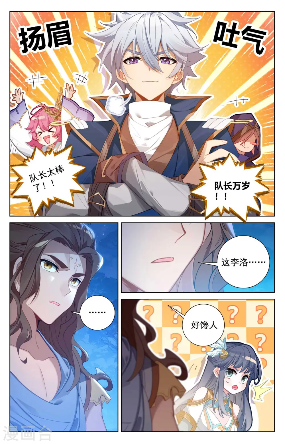 第106话 金霄计划 第6页
