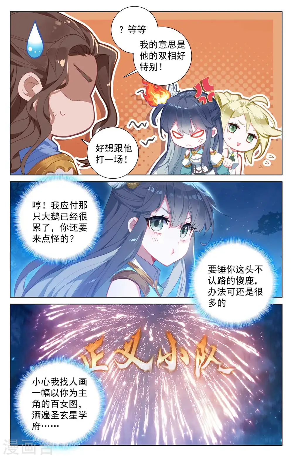 第106话 金霄计划 第7页