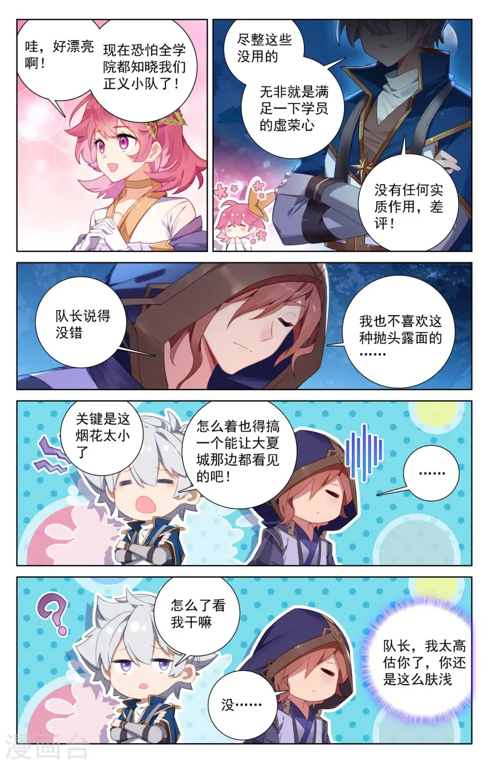 第106话 金霄计划 第8页