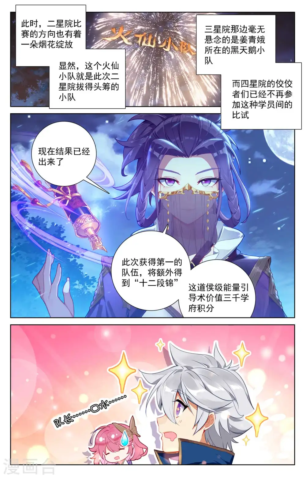 第106话 金霄计划 第9页