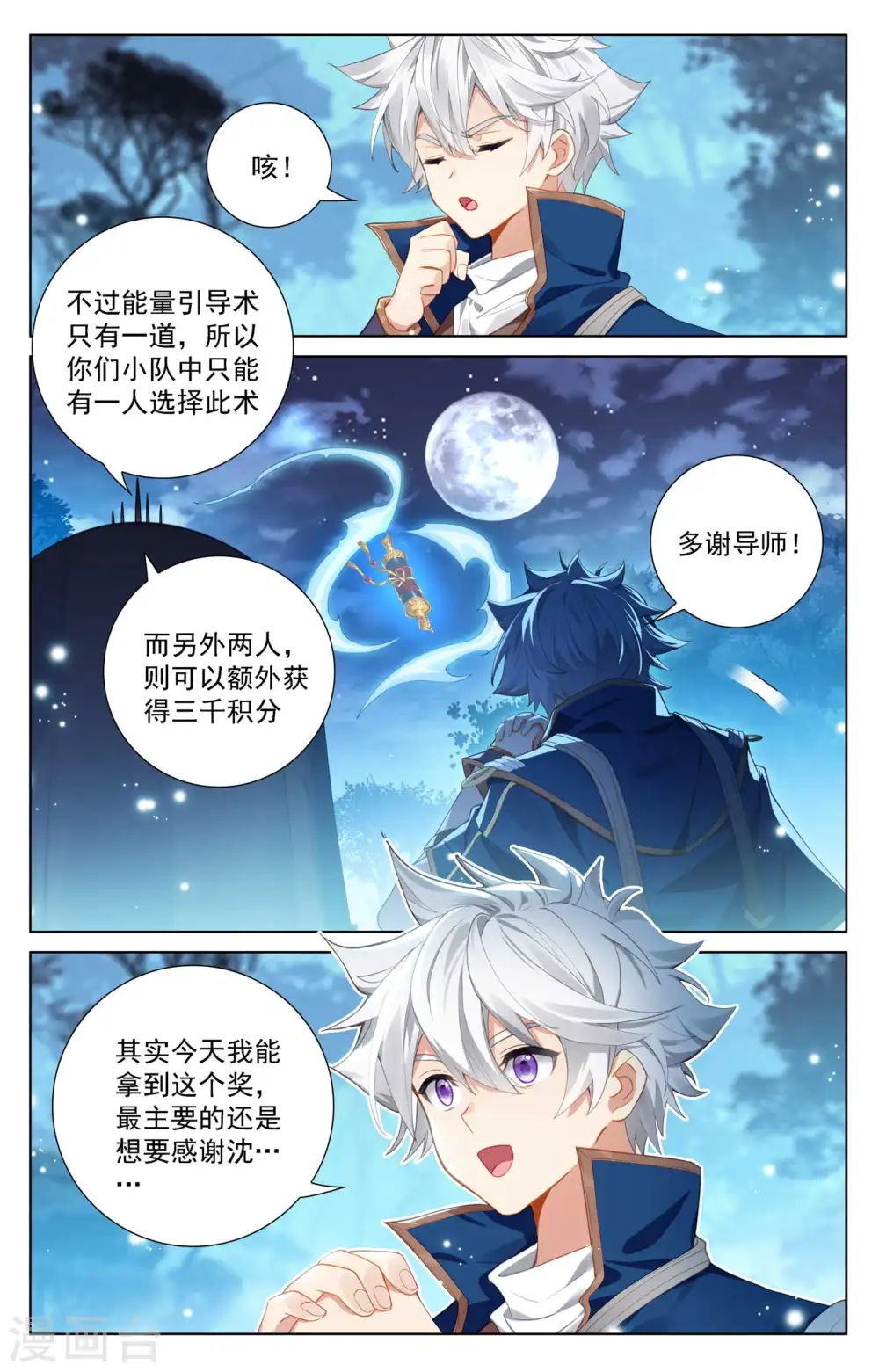 第106话 金霄计划 第10页