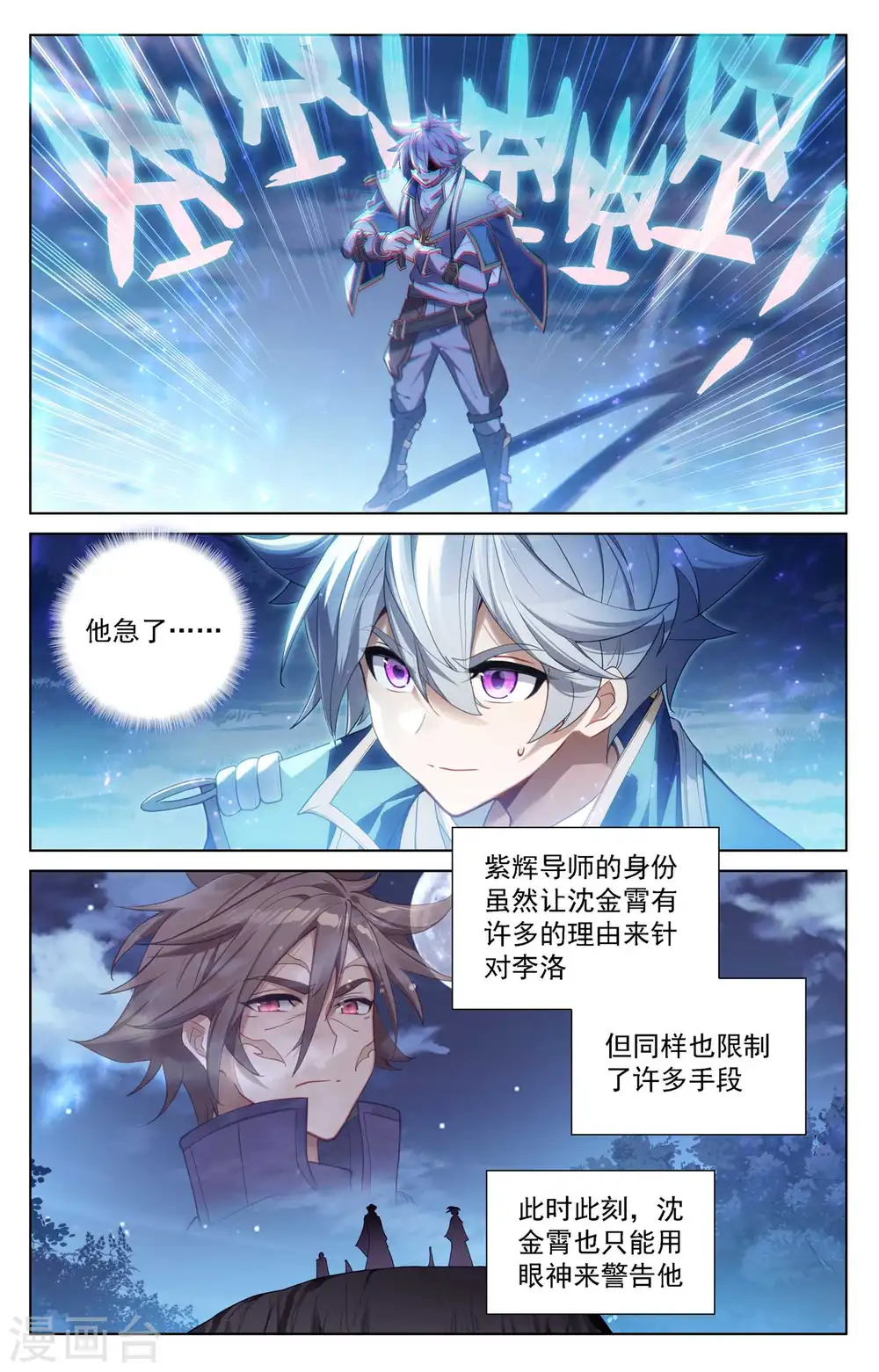 第106话 金霄计划 第11页